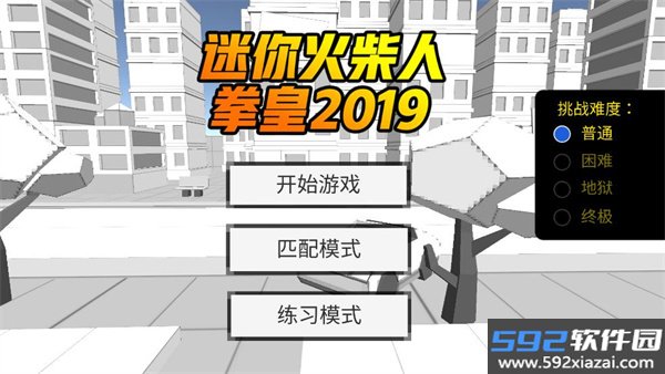 迷你火柴人拳皇2019手机版截图3