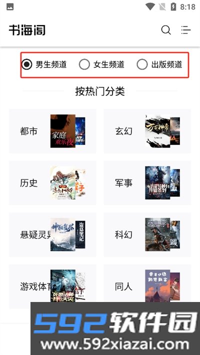 书海阁小说网app最新版本