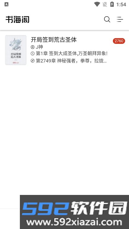 书海阁小说网app最新版本免费版2026截图4