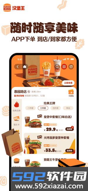 汉堡王中国
