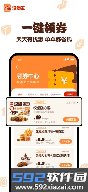 汉堡王中国官方截图2