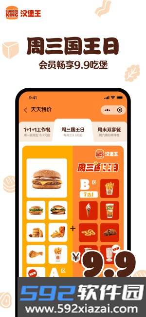 汉堡王中国官方截图3