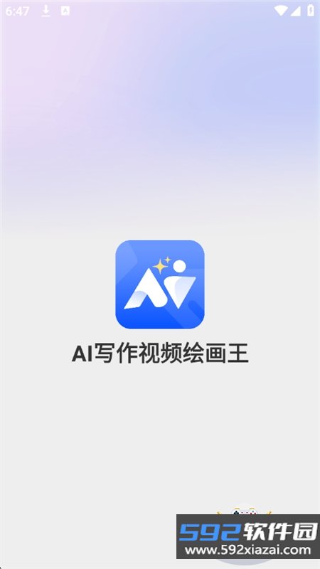 AI写作视频绘画王app安卓最新版本截图9
