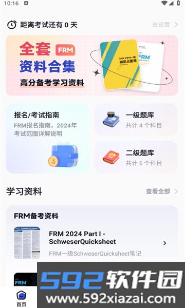 揽星frm下载APP最新版本截图4