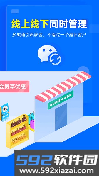 秦丝慧店宝-零售门店进销存会员管理