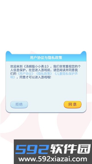 汤姆猫小小勇士