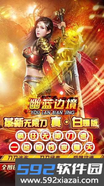 幽蓝边境gm