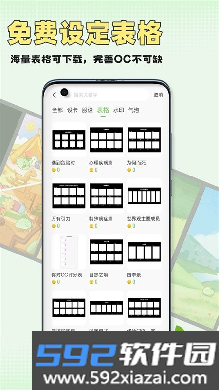 万叙集oc软件免费版下载官方正版截图10