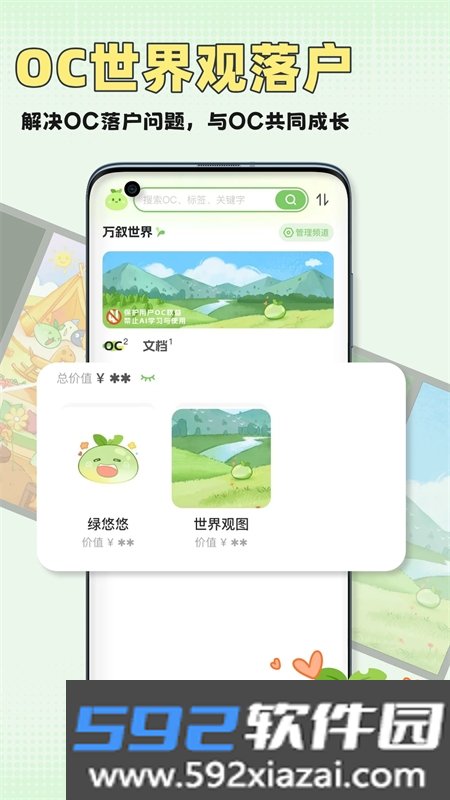 万叙集oc软件免费版下载官方正版截图8
