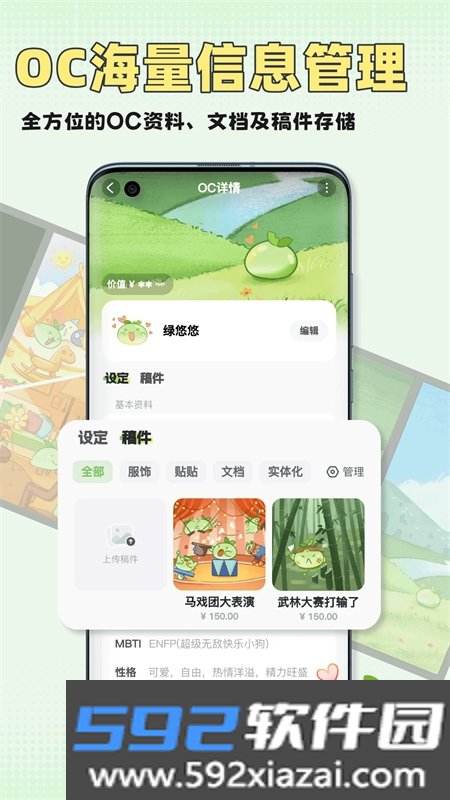 万叙集oc软件免费版下载官方正版截图9