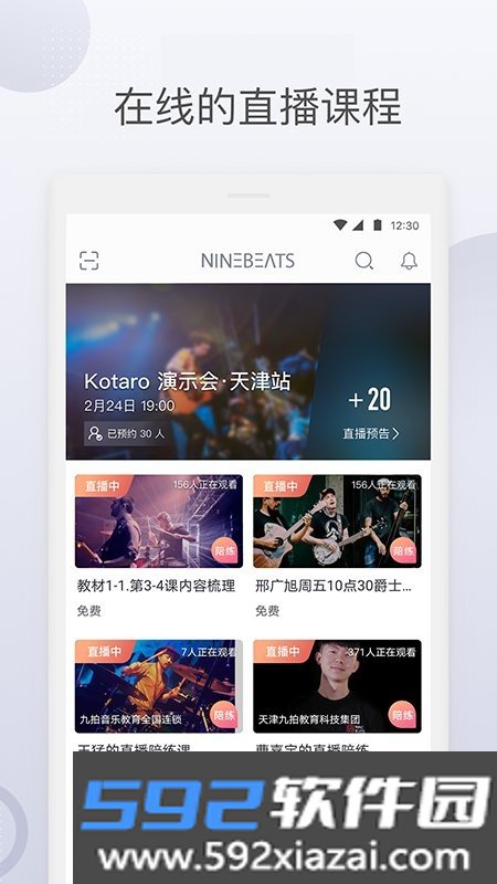 九拍陪你练官方版截图3