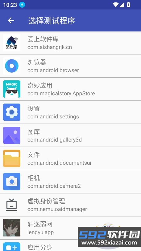轩逸弱网2026最新版截图10