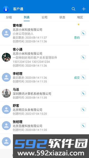 客户通软件