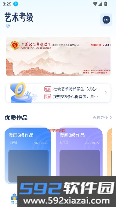 陕西艺术考级app官方最新版截图7