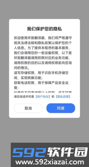 环旅翻译器app最新
