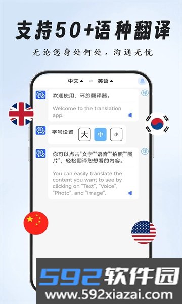 环旅翻译器app最新官方版截图8
