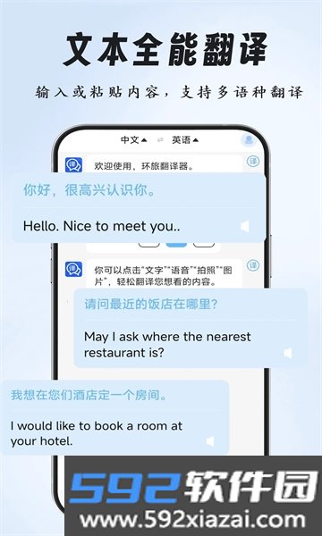 环旅翻译器app最新官方版截图9