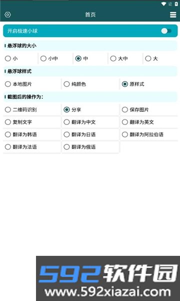 极速小球软件2026最新版本免费版截图4