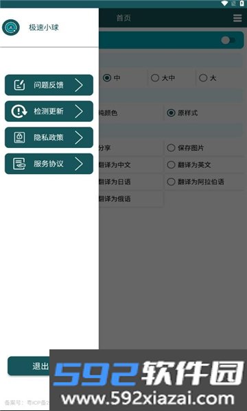 极速小球软件2026最新版本免费版截图6