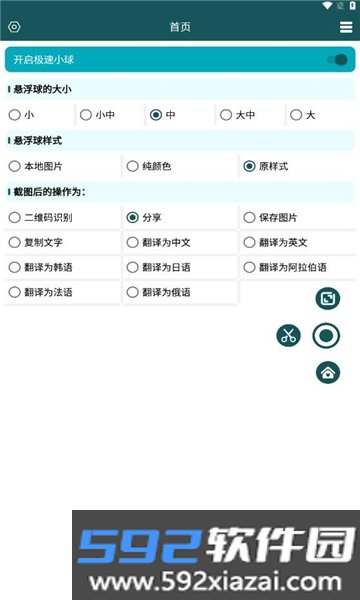 极速小球软件2026最新版本免费版截图7