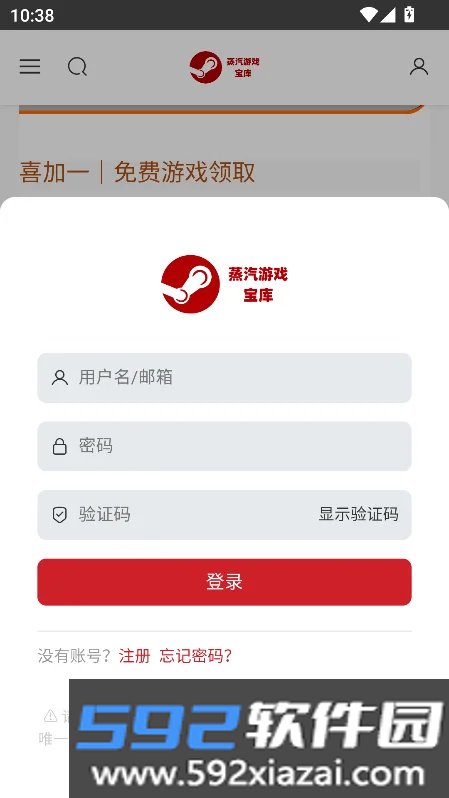 蒸汽宝库平台官方版下载截图6