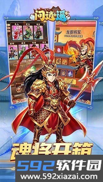 问逍遥