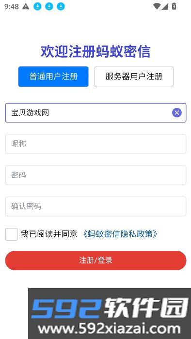 蚂蚁密信app下载2025最新版截图4