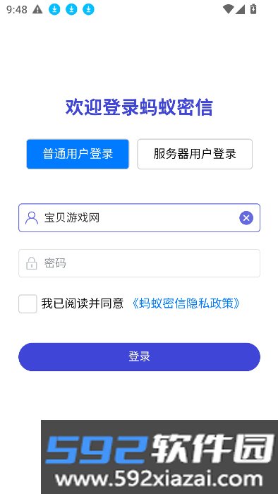 蚂蚁密信app下载2025最新版截图6