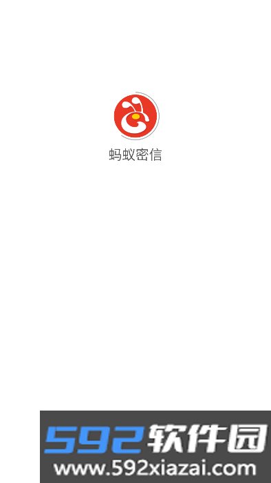 蚂蚁密信app下载2025最新版截图7