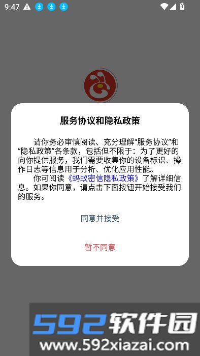 蚂蚁密信app下载2025最新版截图8