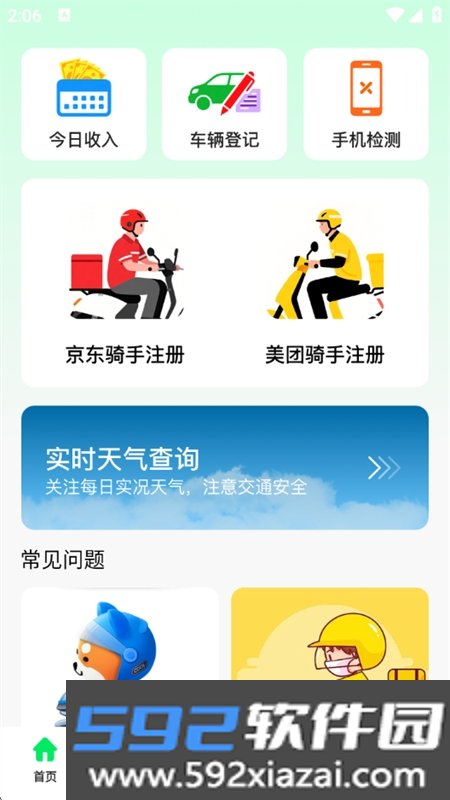 外卖秒送骑士