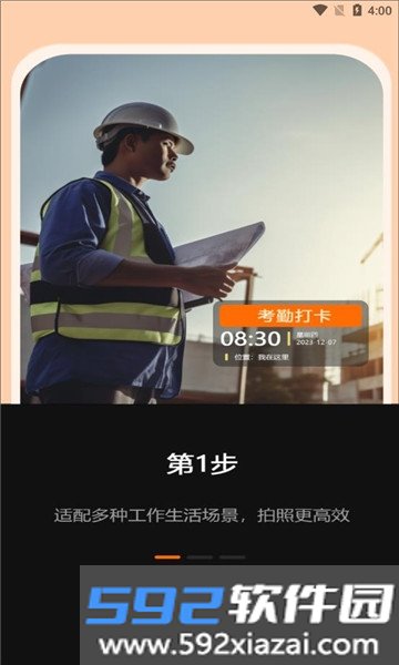 工作现场水印相机APP安卓最新版2026截图8