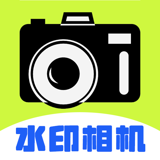 工作现场水印相机APP安卓最新版2026