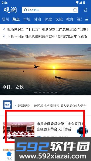 观澜新闻客户端