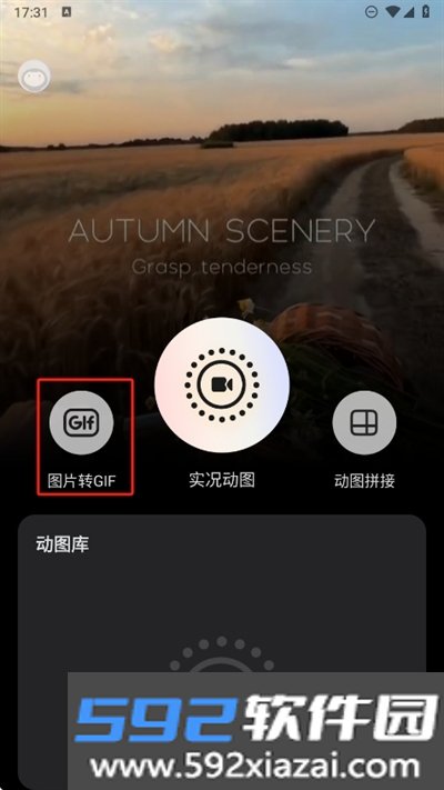 实况动图相机APP最新版本手机版截图6