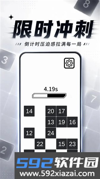 舒尔特方格心界冲刺