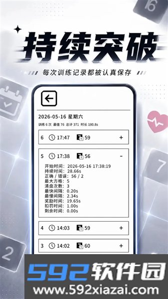 舒尔特方格心界冲刺安卓版截图3