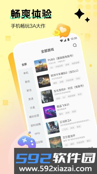 迅玩云游戏平台