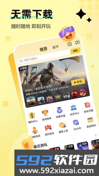 迅玩云游戏平台截图3