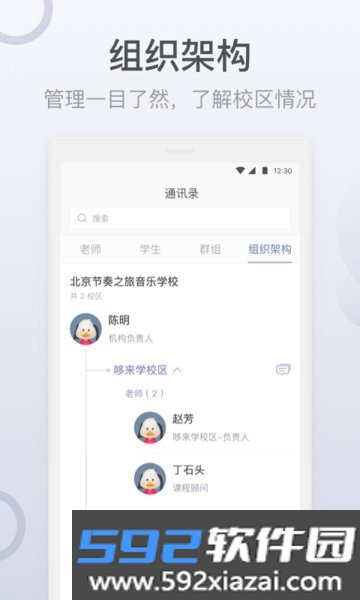 九拍教师软件