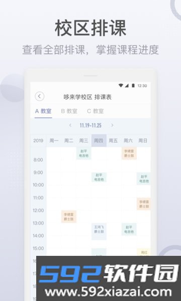 九拍教师软件截图3