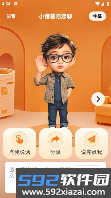 小诸葛银发智能app官方下载手机版截图8
