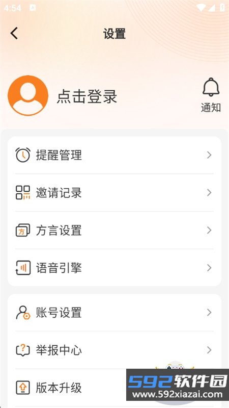 小诸葛银发智能app官方下载手机版截图9