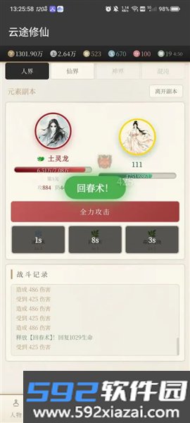 云途修仙