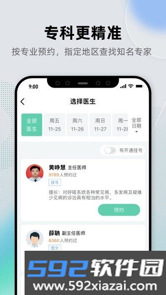 健康之路app预约挂号