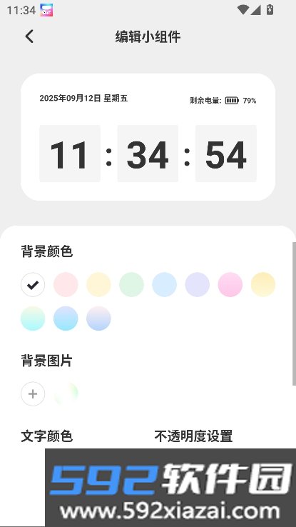 迷你小组件app安卓版客户端下载截图5
