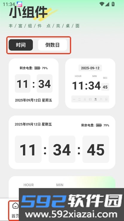 迷你小组件app安卓版客户端下载截图6