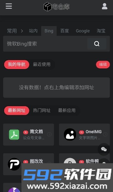 宅仓库app