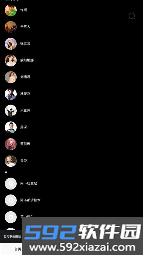 音乐大全免费听