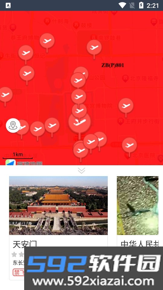 优凯飞行app下载截图5